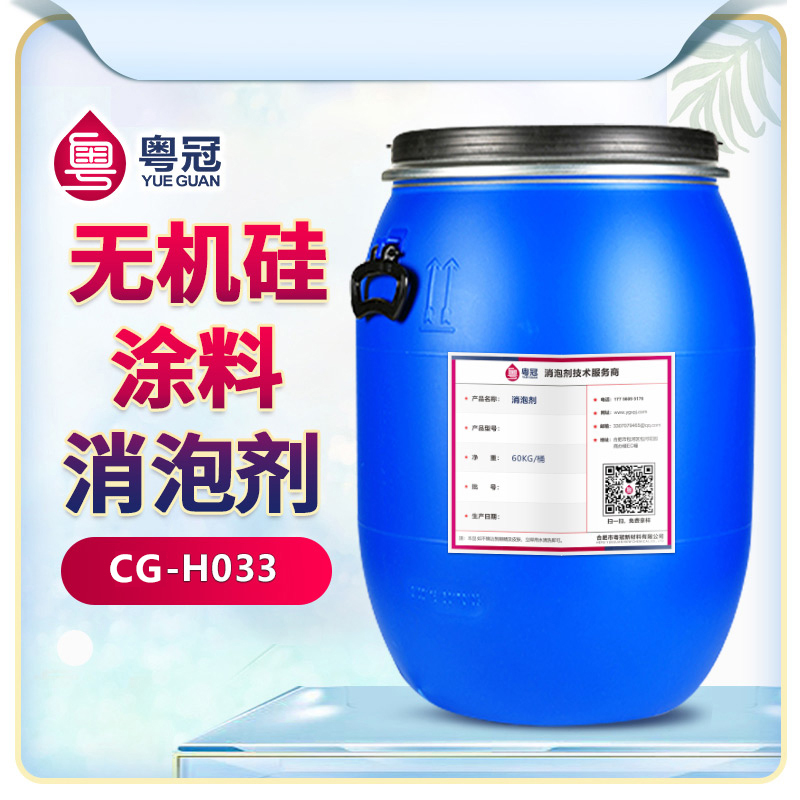 無機硅涂料消泡劑